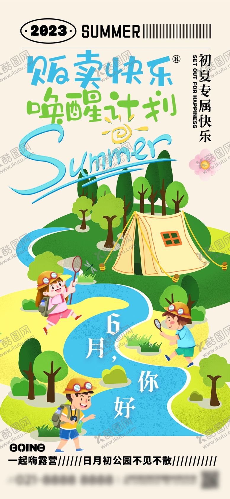 编号：19649402211859377210【酷图网】源文件下载-夏日商业海报