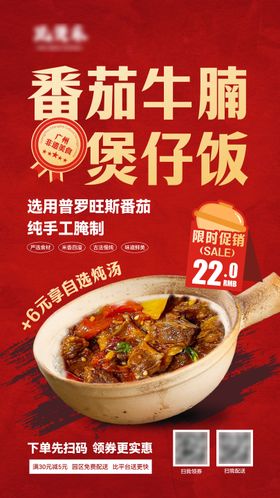 广式煲仔饭海报