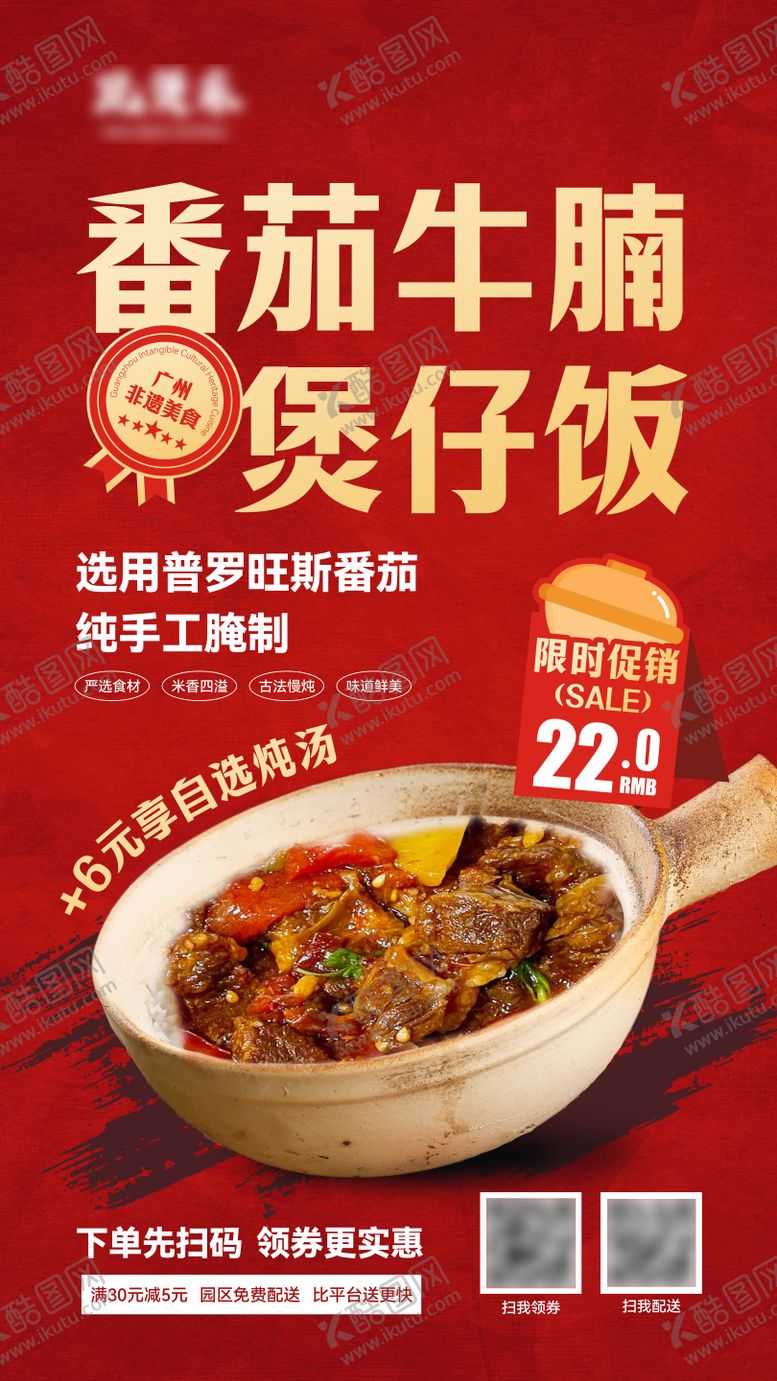 编号：28035211200145438302【酷图网】源文件下载-广式煲仔饭海报