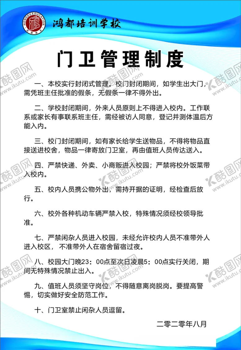 编号：12587004170711357216【酷图网】源文件下载-门卫管理制度