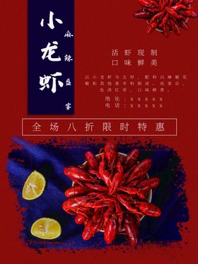 小龙虾易拉宝促销卤