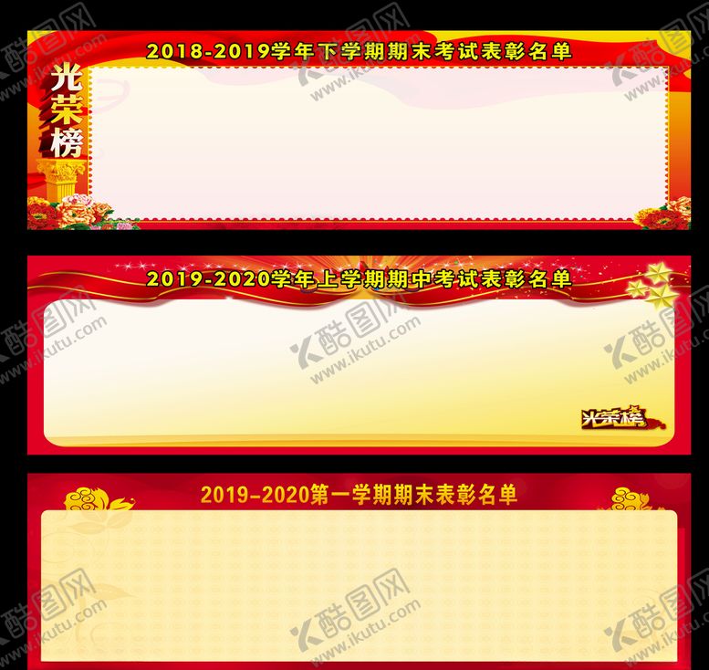 编号：99434910020104484575【酷图网】源文件下载-光荣榜