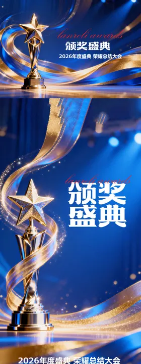 颁奖典礼主画面