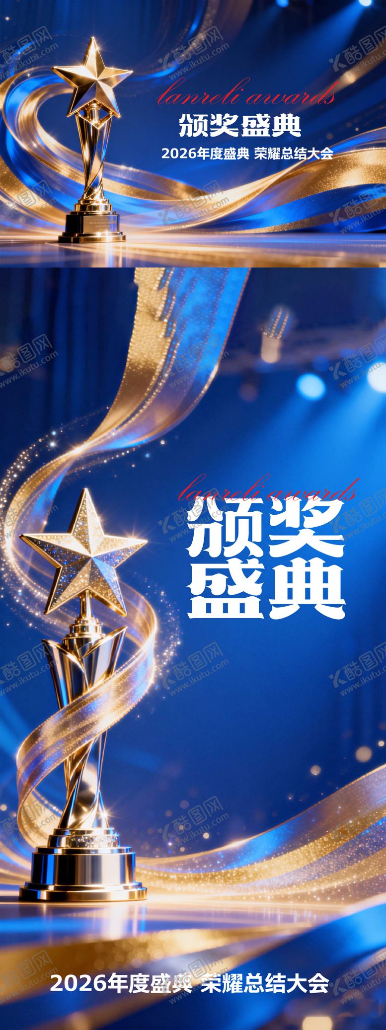 编号：57914101301217052209【酷图网】源文件下载-颁奖典礼主画面