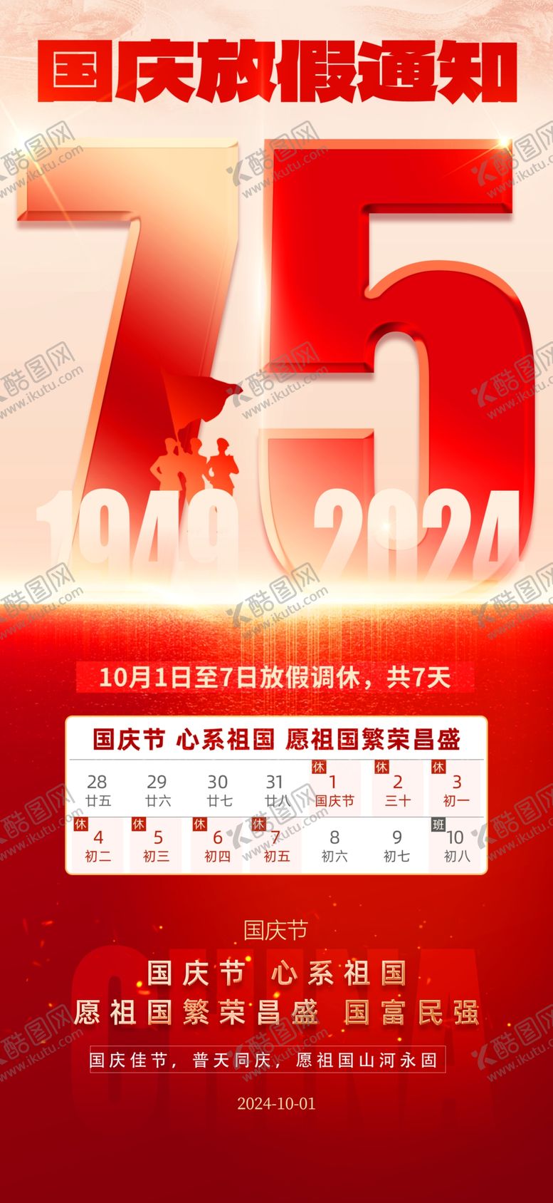 编号：42514502232145315313【酷图网】源文件下载-放假通知