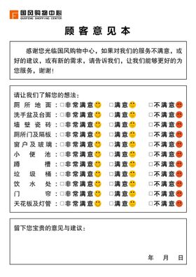 客户意见征询函