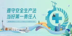 安全生产月建筑宣传背景板
