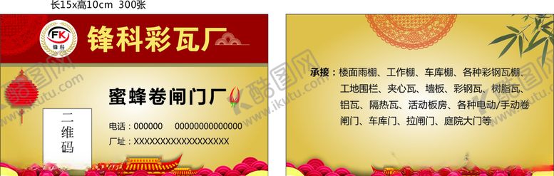 编号：45416107040558107048【酷图网】源文件下载-不干胶被贴纸