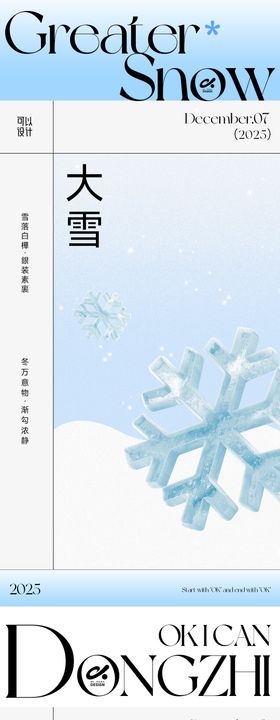 大雪冬至简约海报
