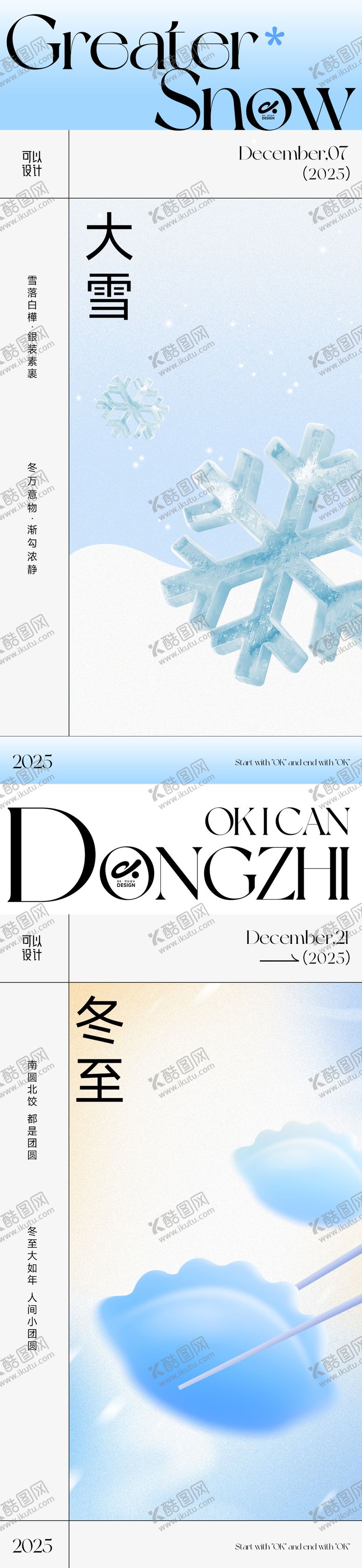编号：78584212020110496175【酷图网】源文件下载-大雪冬至简约海报