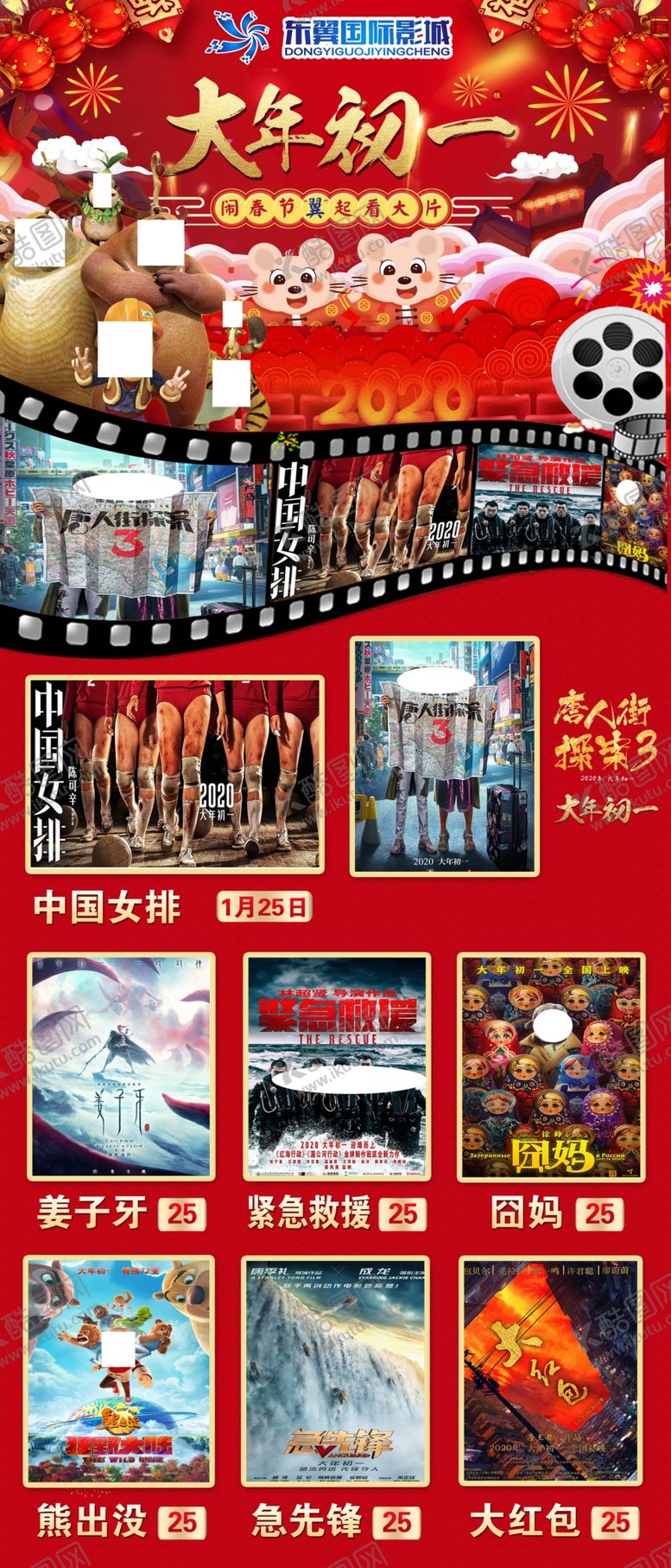编号：11094210141655092074【酷图网】源文件下载-一月影讯影城观影指南东翼