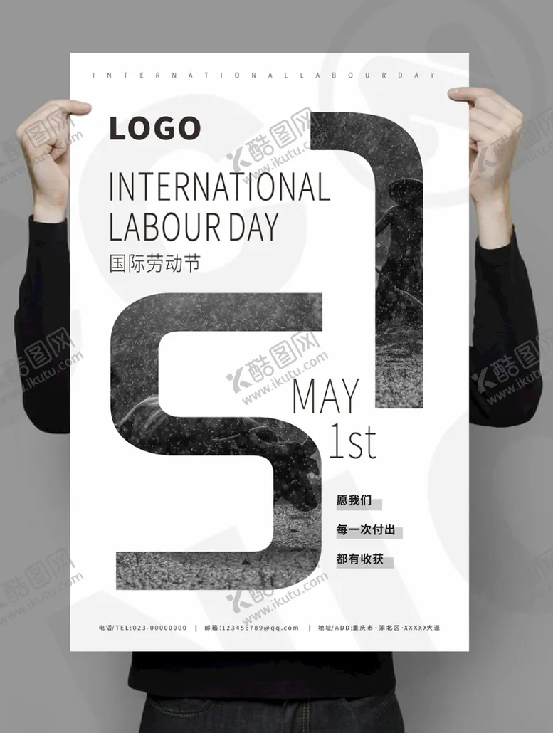 编号：27278707012125029111【酷图网】源文件下载-简约风劳动节海报设计
