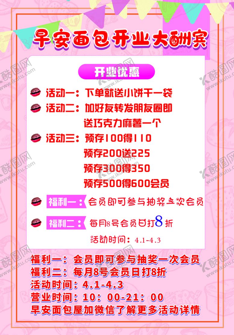编号：29902601261936071746【酷图网】源文件下载-面包店开业大酬宾