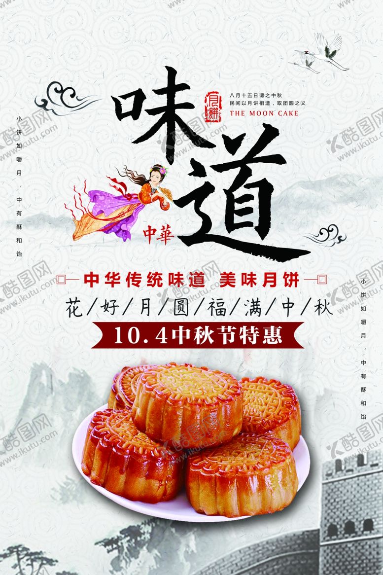 编号：24282305092018578519【酷图网】源文件下载-中秋节海报
