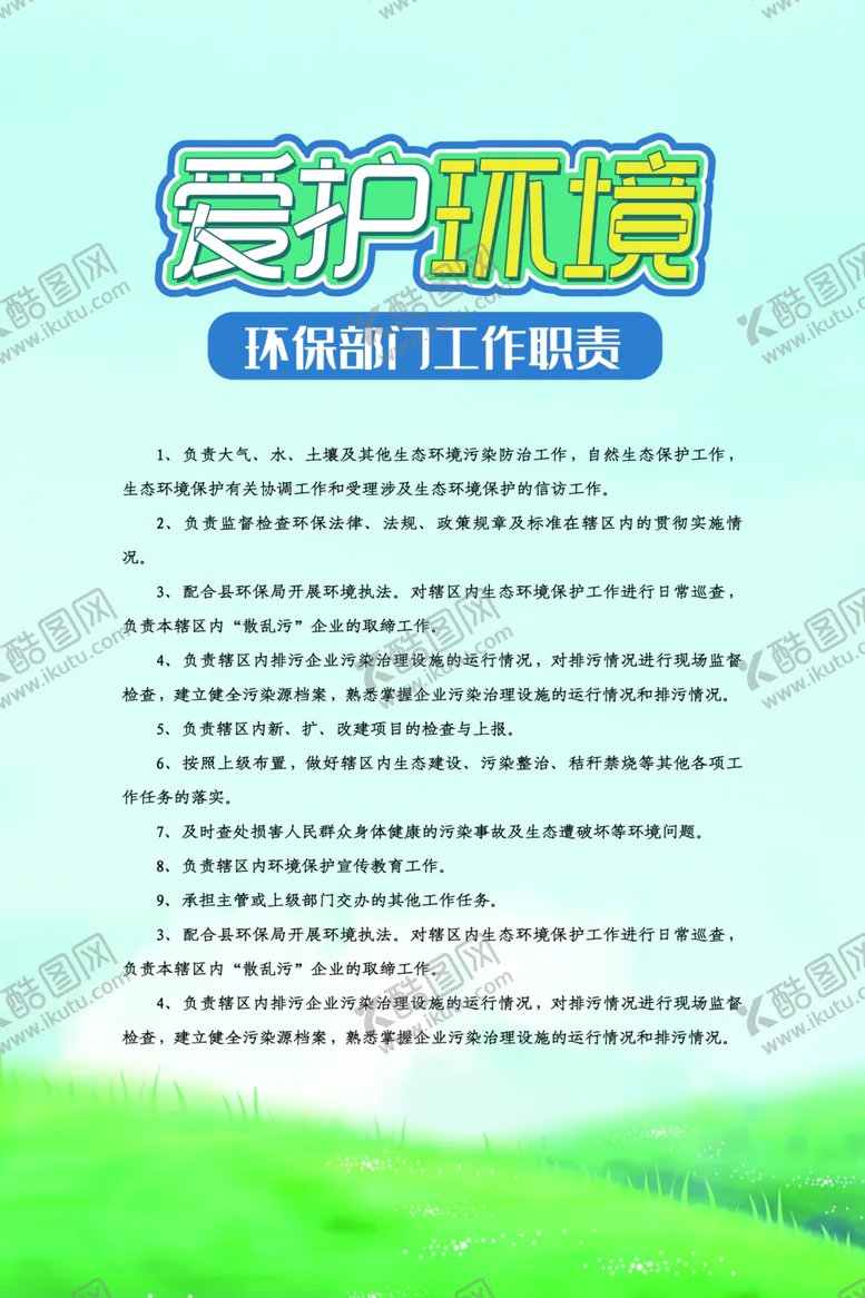 编号：46486905042335068443【酷图网】源文件下载-环保