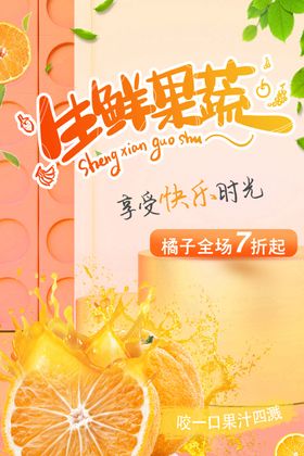 水果海报果蔬展架海报水果