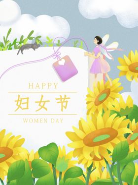 3月8妇女节女神节女王节