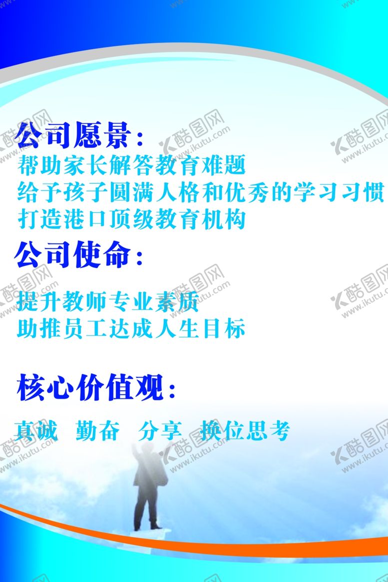 编号：70116605150736094934【酷图网】源文件下载-价值观