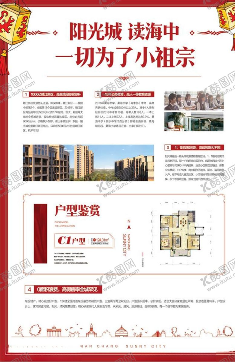 编号：76662910200351385038【酷图网】源文件下载-地产海报