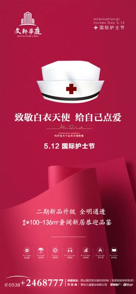 中式地产活动海报