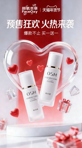 新年护肤品营销海报