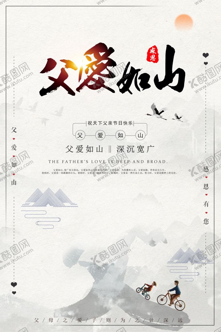 编号：85148110080911055497【酷图网】源文件下载-父亲节