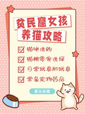 养猫攻略可爱手绘小猫