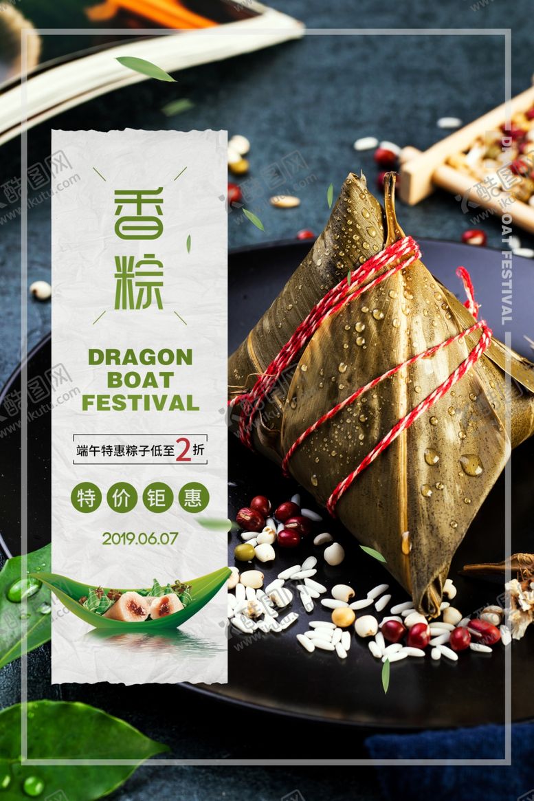 编号：20974212160952282525【酷图网】源文件下载-粽子
