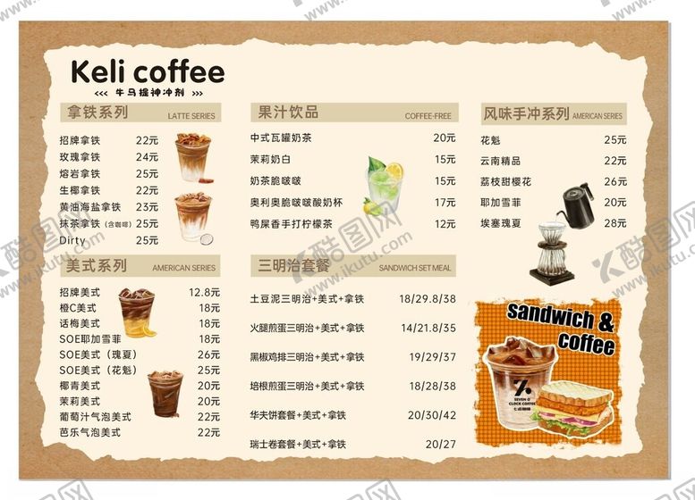 编号：48179004051155257443【酷图网】源文件下载-咖啡菜单设计
