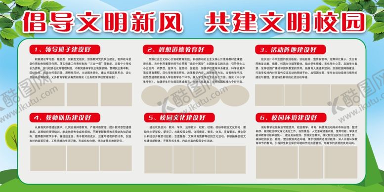 编号：21939609130854107981【酷图网】源文件下载-六好校园