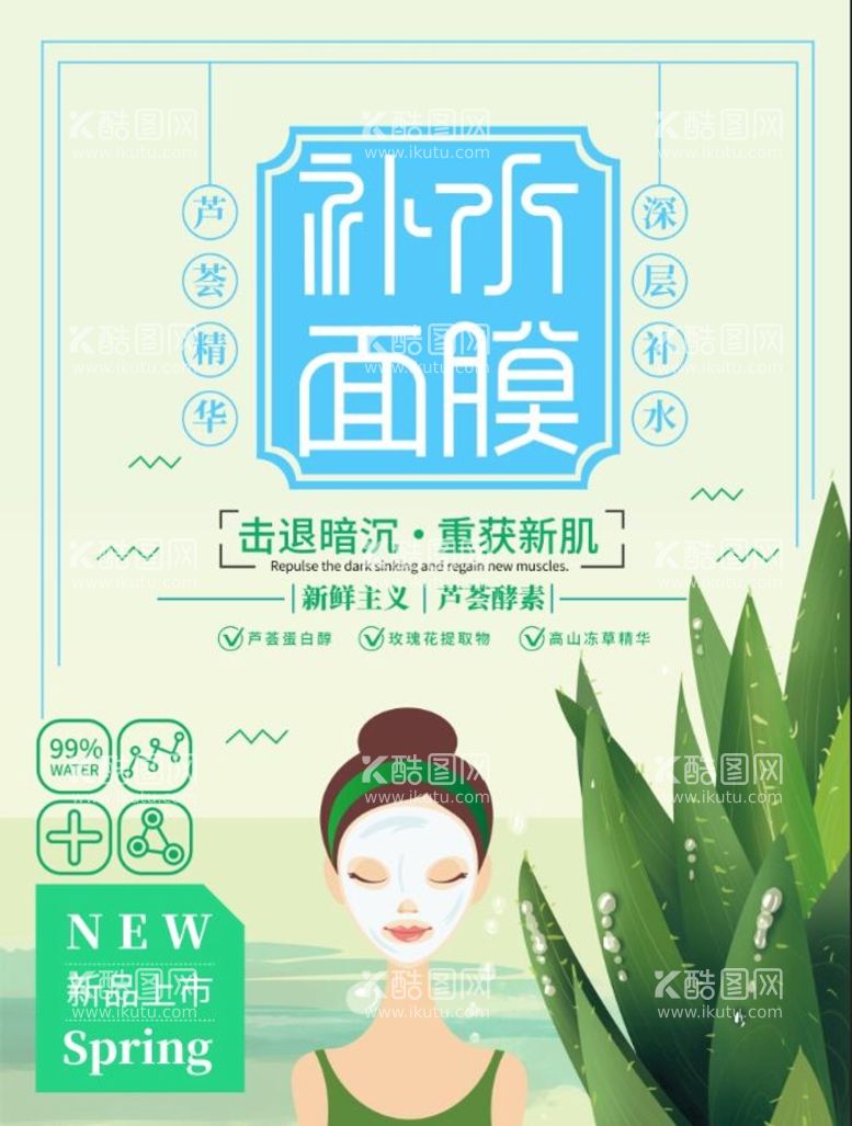 编号：50087910190146311824【酷图网】源文件下载-原创补水面膜插画版