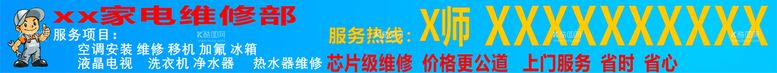 编号：30320001261931398594【酷图网】源文件下载-家电维修长款