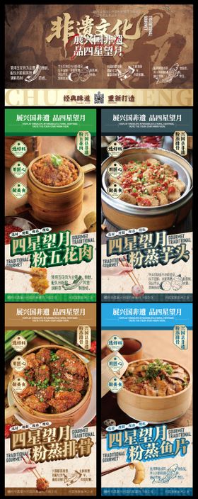 赣南美食兴国粉笼床非遗特色海报