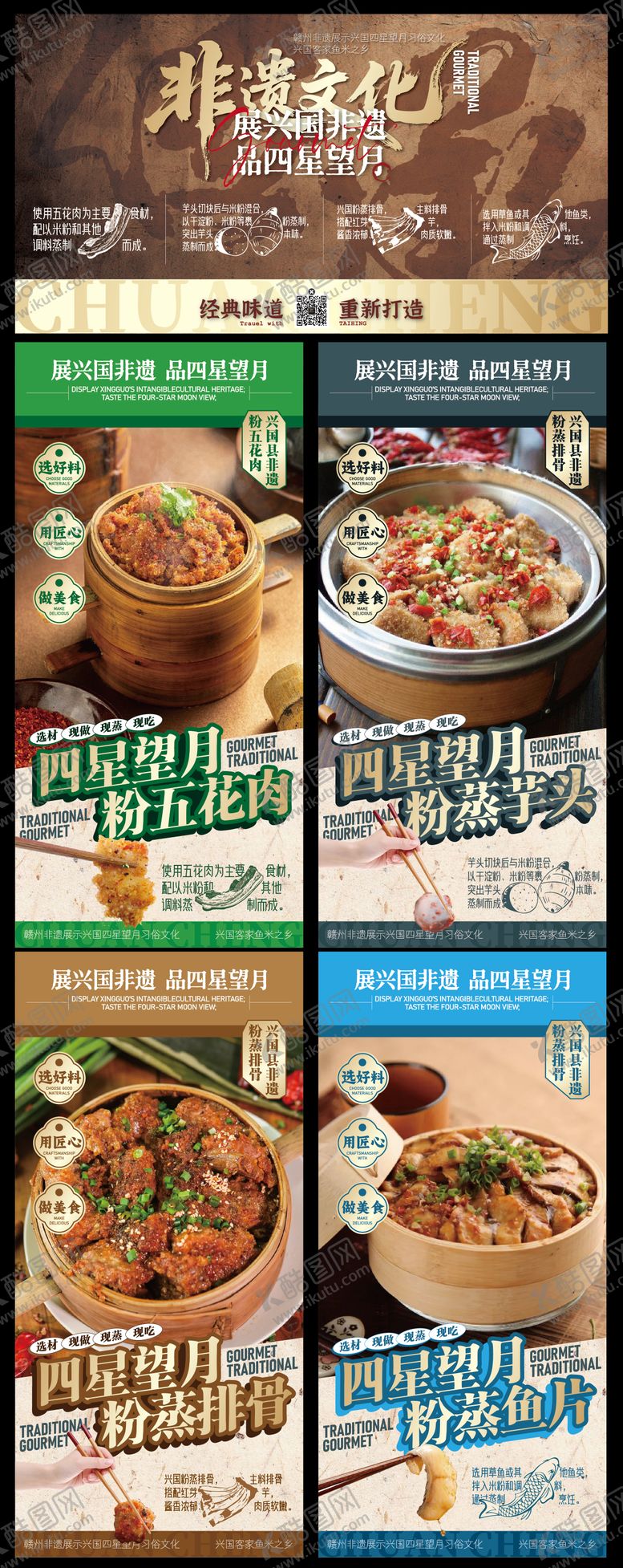 编号：22412010312111011139【酷图网】源文件下载-赣南美食兴国粉笼床非遗特色海报