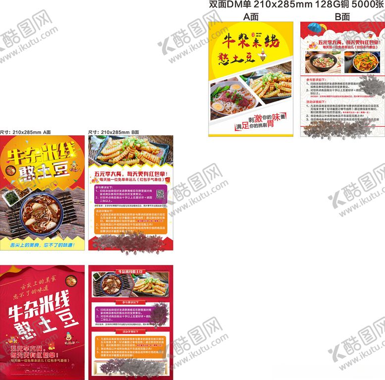 编号：76327306291531145790【酷图网】源文件下载-牛杂米线憨土豆