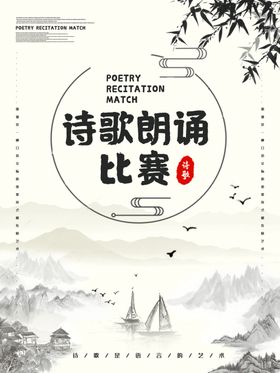 诗歌朗诵比赛