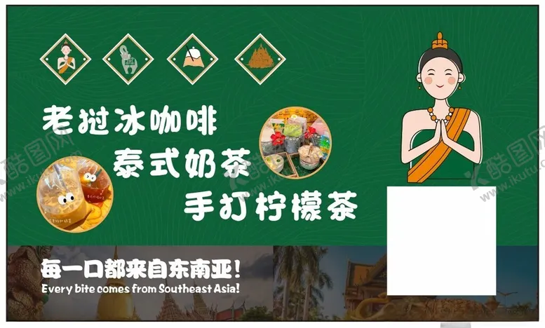 编号：35600501280909552495【酷图网】源文件下载-咖啡泰式奶茶