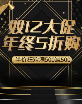 双12大促