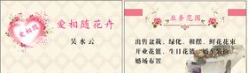 花卉名片