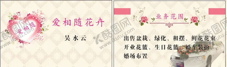 编号：73551505020024493846【酷图网】源文件下载-花卉名片