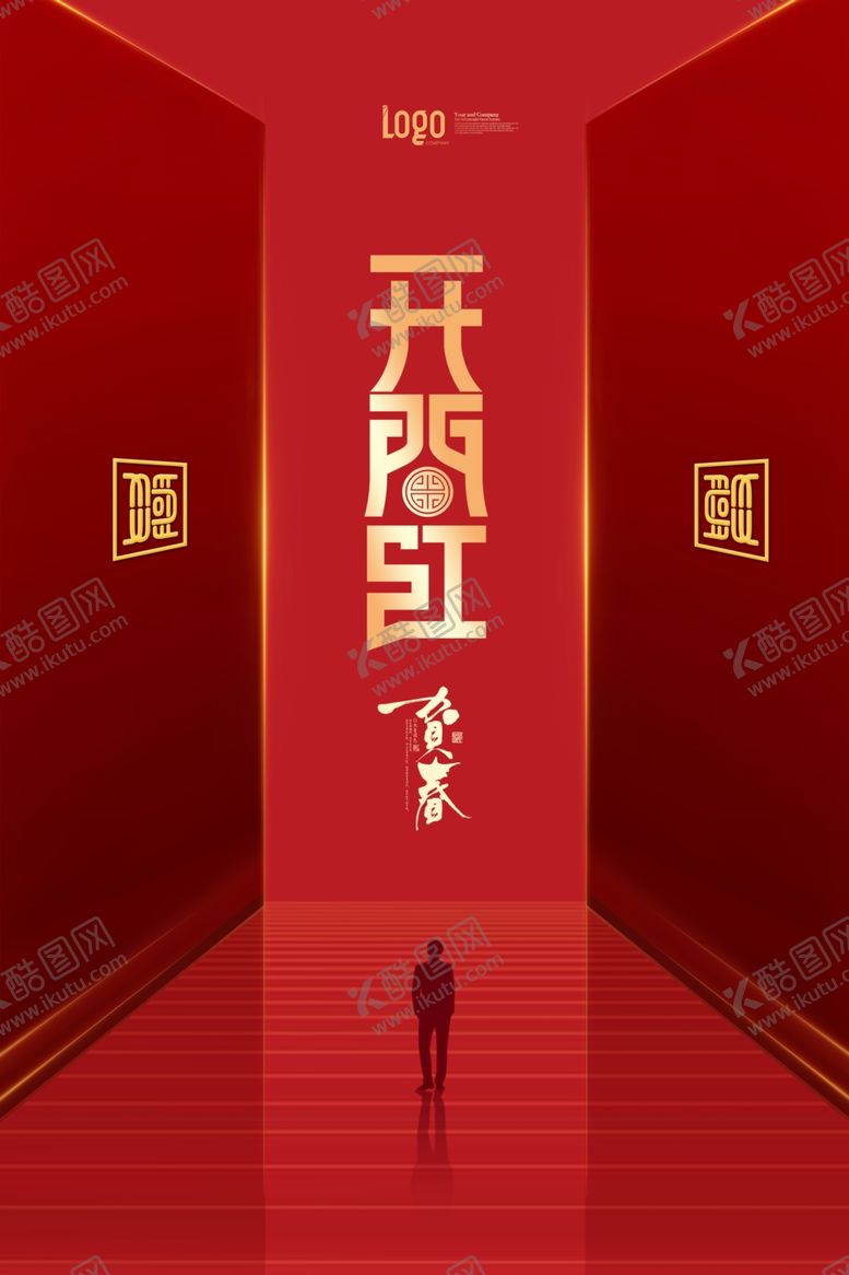 编号：52821409121406363888【酷图网】源文件下载-红色创意开门红宣传海报