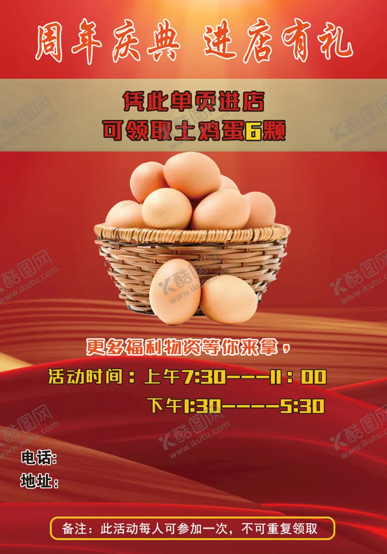 编号：58192310012113243681【酷图网】源文件下载-周年庆送鸡蛋