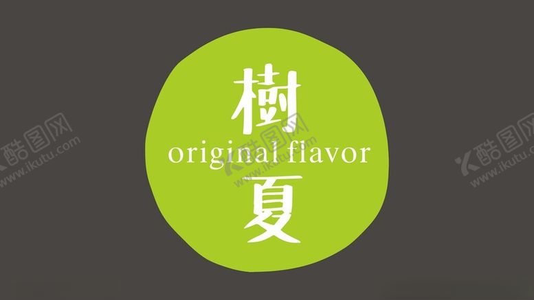 编号：55150201172355155981【酷图网】源文件下载-树夏logo
