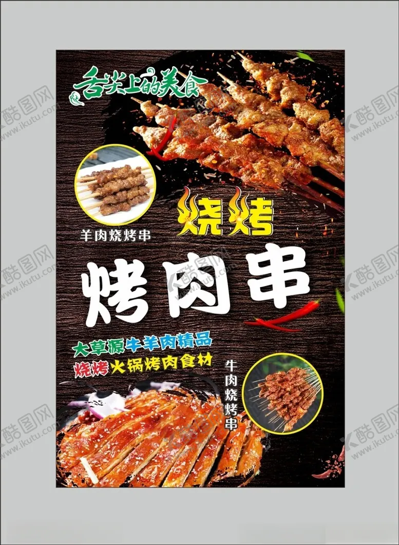 编号：28516402130622348395【酷图网】源文件下载-烧烤灯箱
