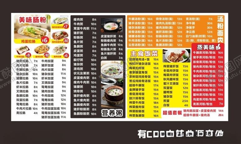 编号：23138202061455289774【酷图网】源文件下载-菜单菜谱灯箱