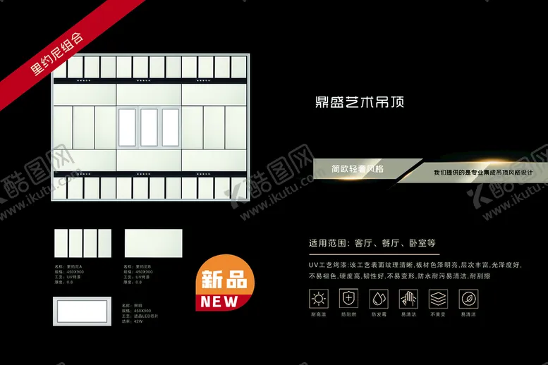 编号：54260309220245050582【酷图网】源文件下载-吊顶海报