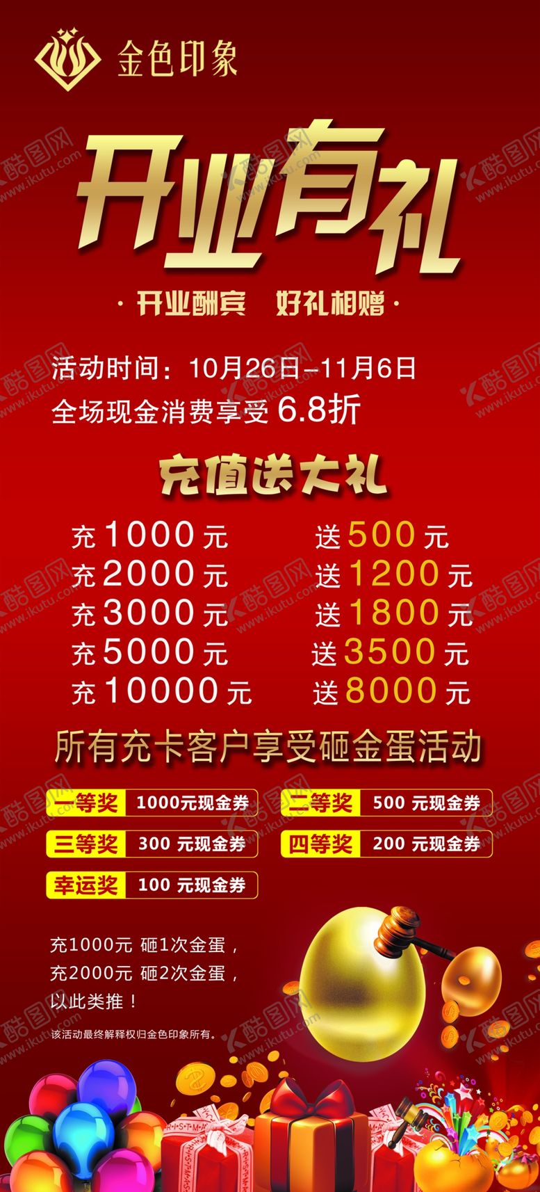 编号：10200610301728283148【酷图网】源文件下载-砸金蛋活动