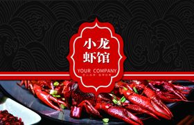 小龙虾卡片