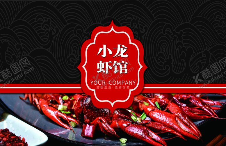 编号：99069310230606513796【酷图网】源文件下载-小龙虾卡片