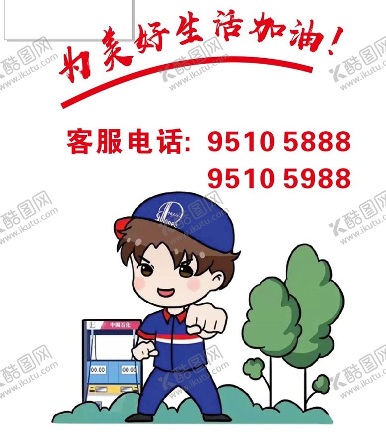 编号：83604802111546339436【酷图网】源文件下载-为美好生活加油